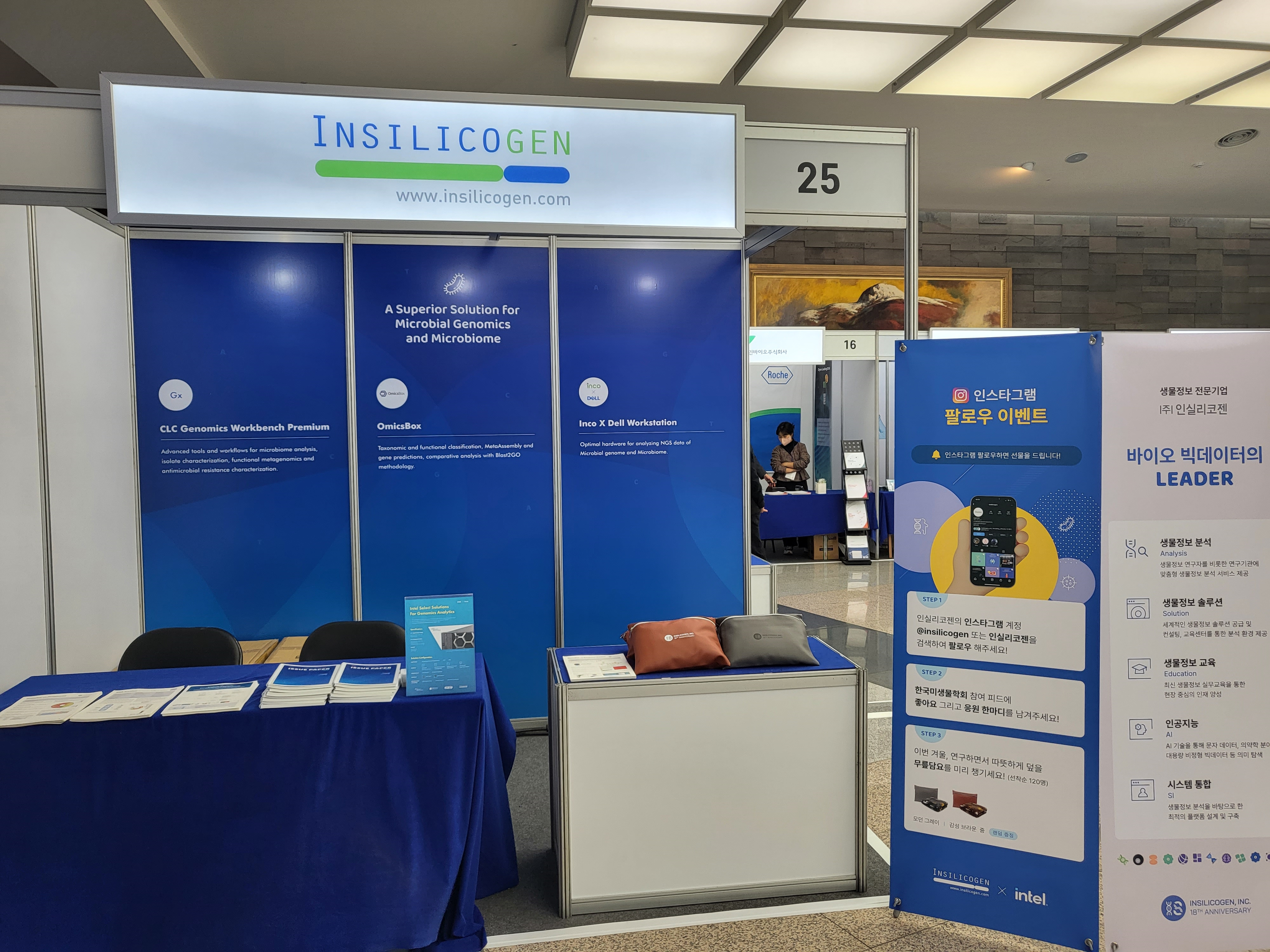 인실리코젠 부스