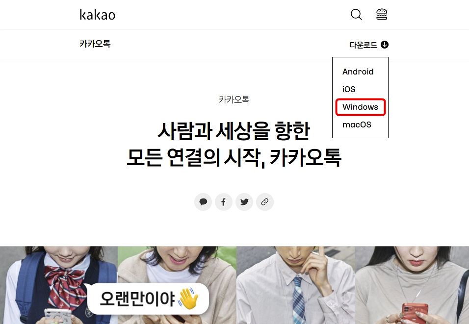 카카오톡 다운로드