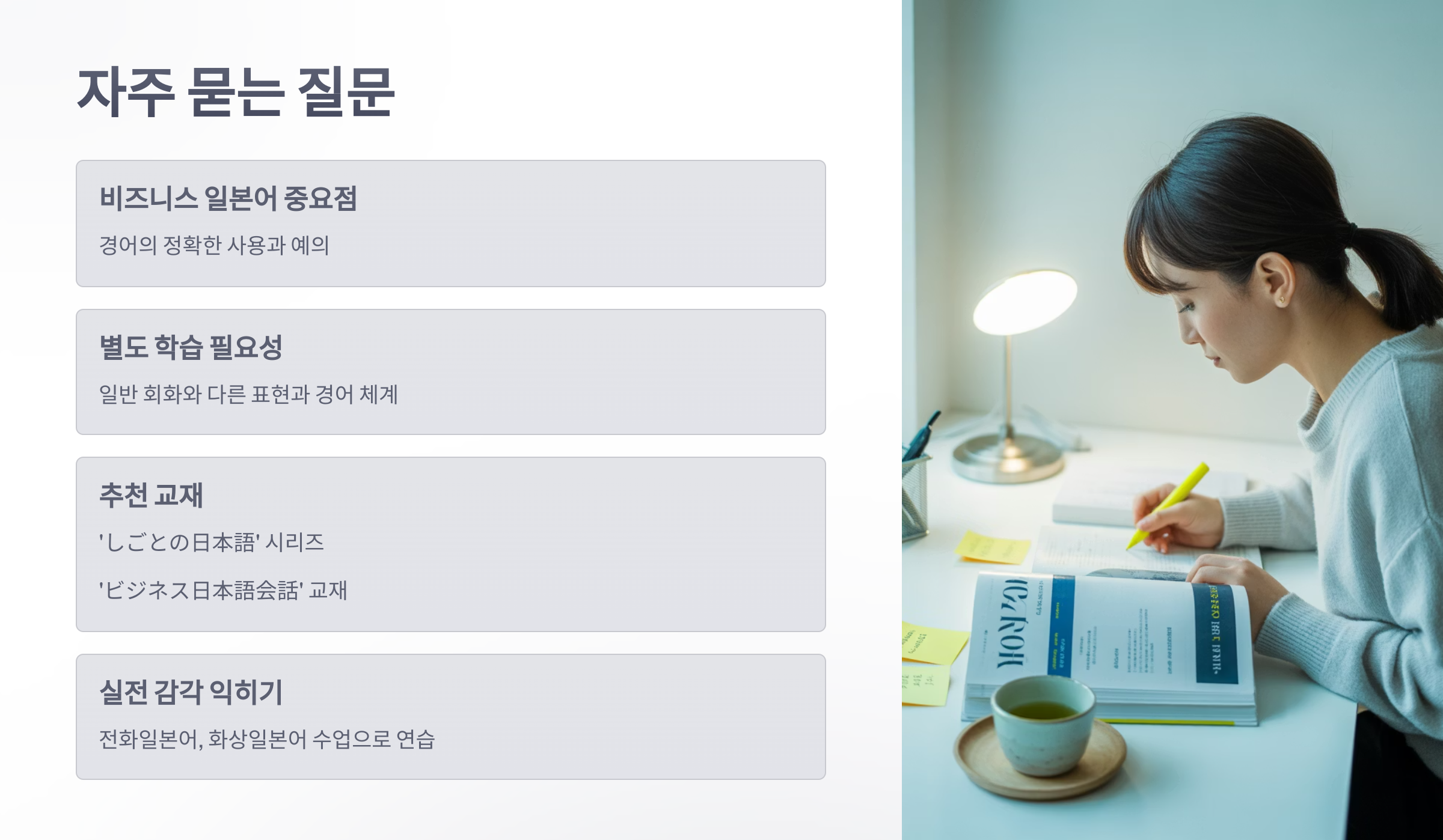 참조-일본어-비즈니스-회화-6