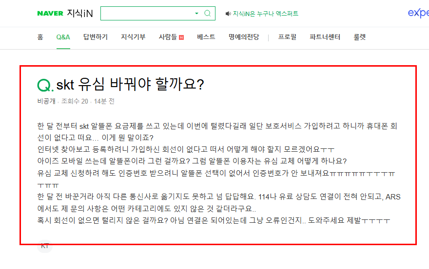 skt 유심 바꿔야 할까요?