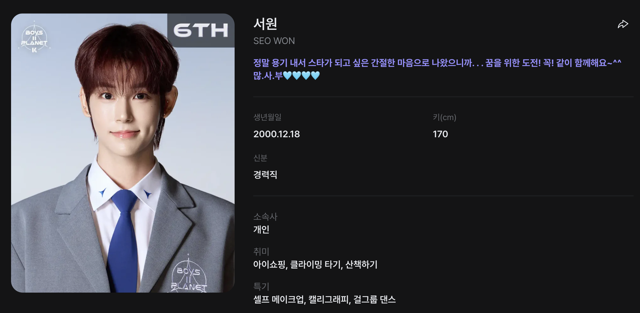 보이즈 플래닛2&amp;#44; 블라인드 픽 8인 첫 공개! 