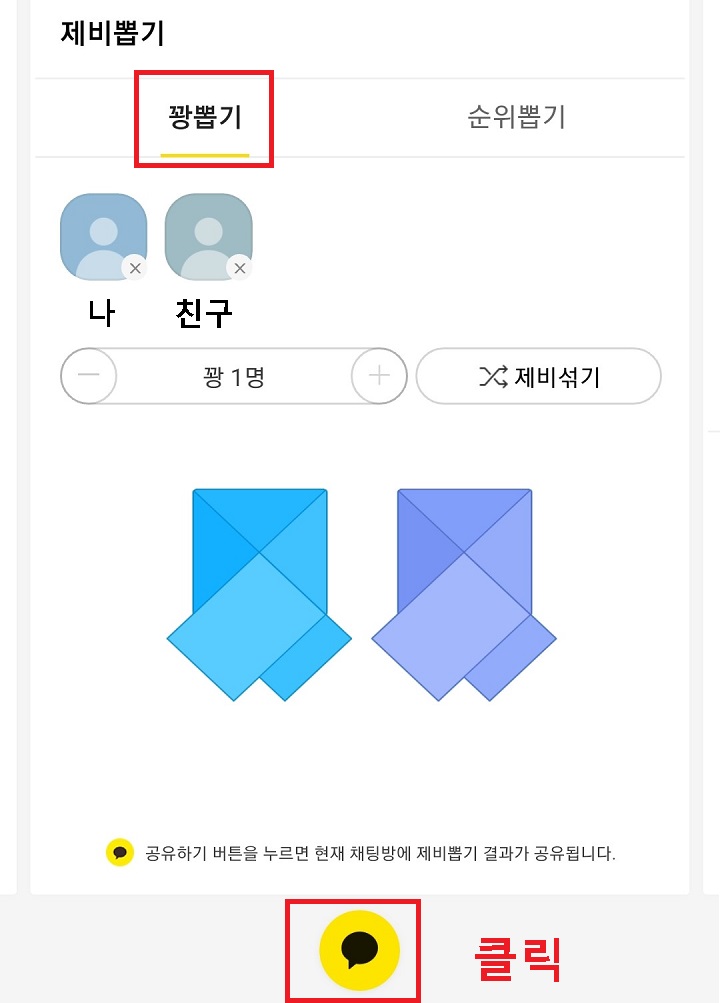 꽝뽑기 게임 아래쪽 버튼 클릭함