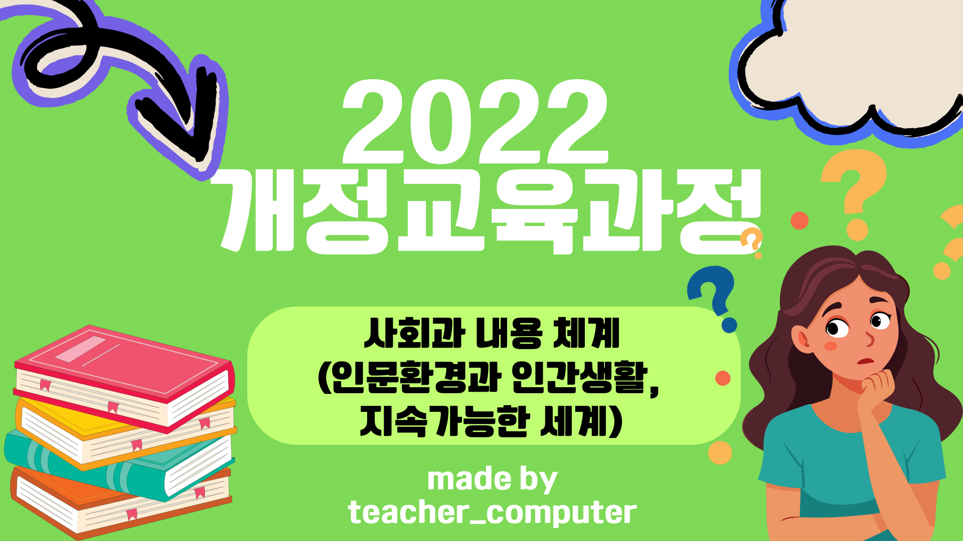 2022 κ°μ κ΅μ‘κ³Όμ μ¬νκ³Ό λ΄μ© 체κ³