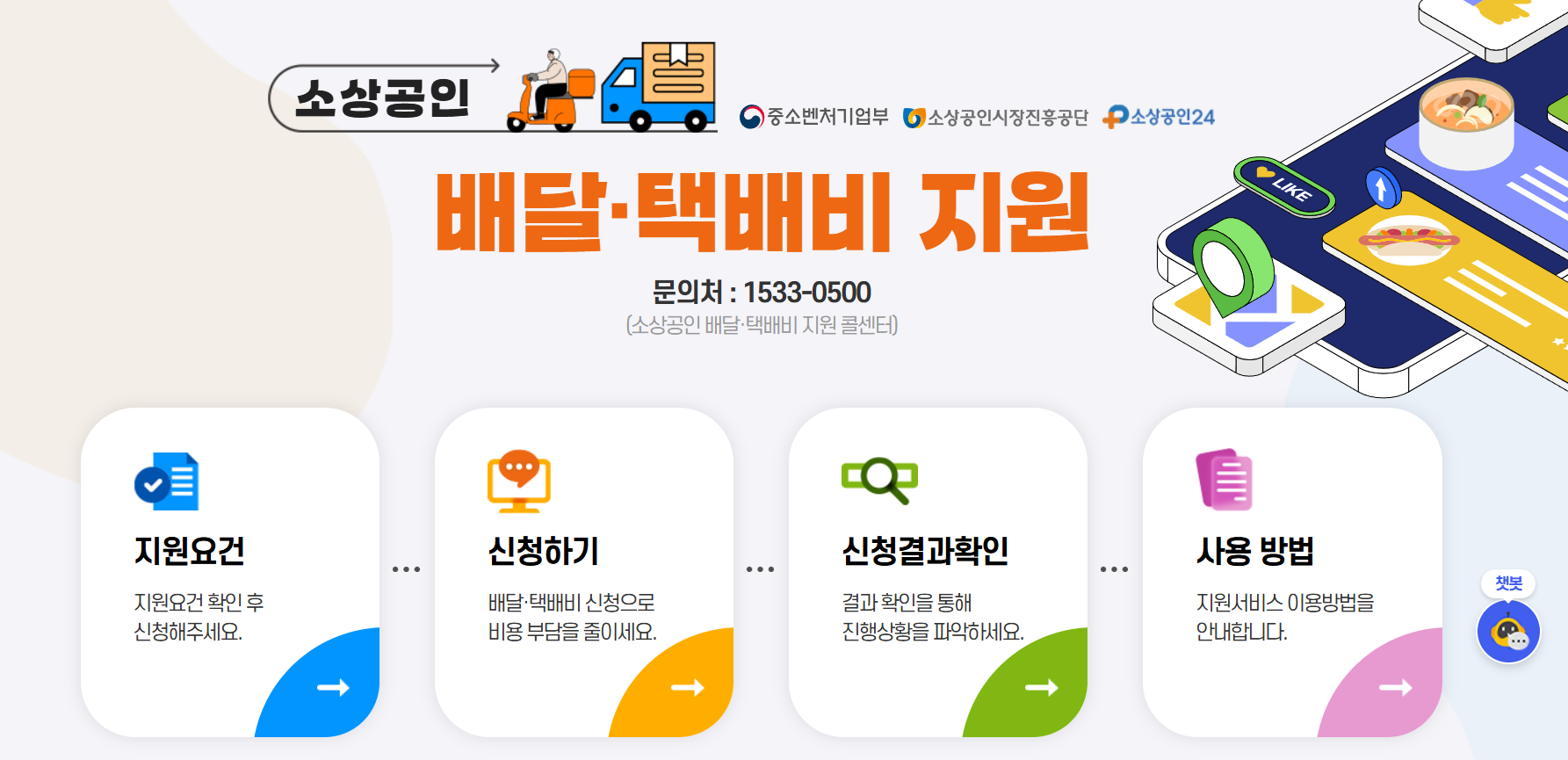 소상공인 배달 택배비 지원사이트