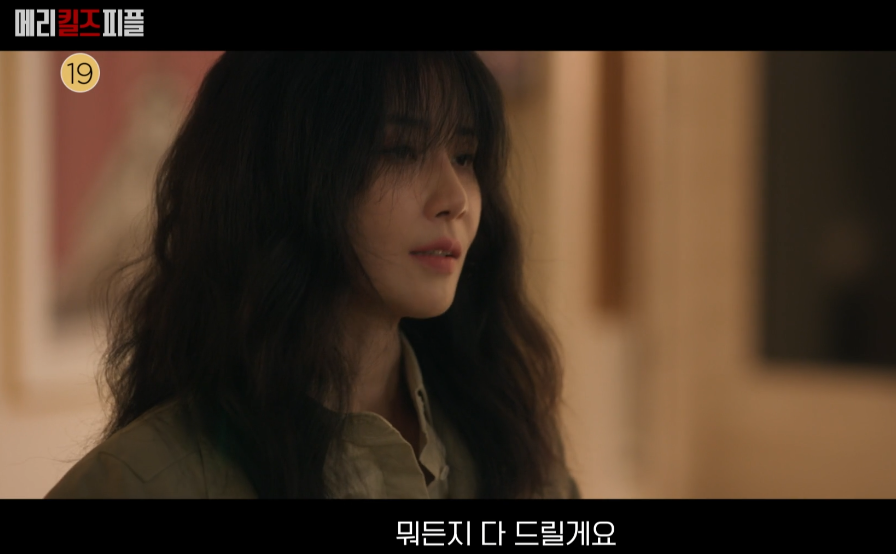 메리킬즈피플 드라마