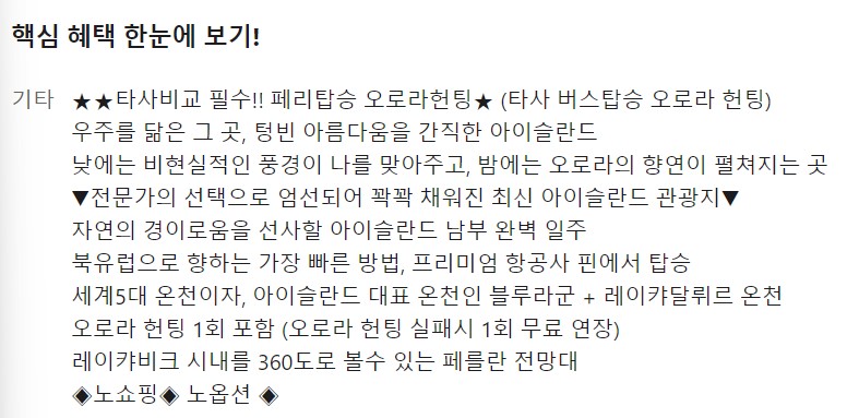 인터파크투어-아이슬란드-패키지