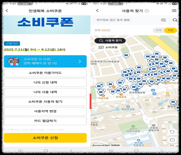 신한카드 민생소비쿠폰 사용처 찾기