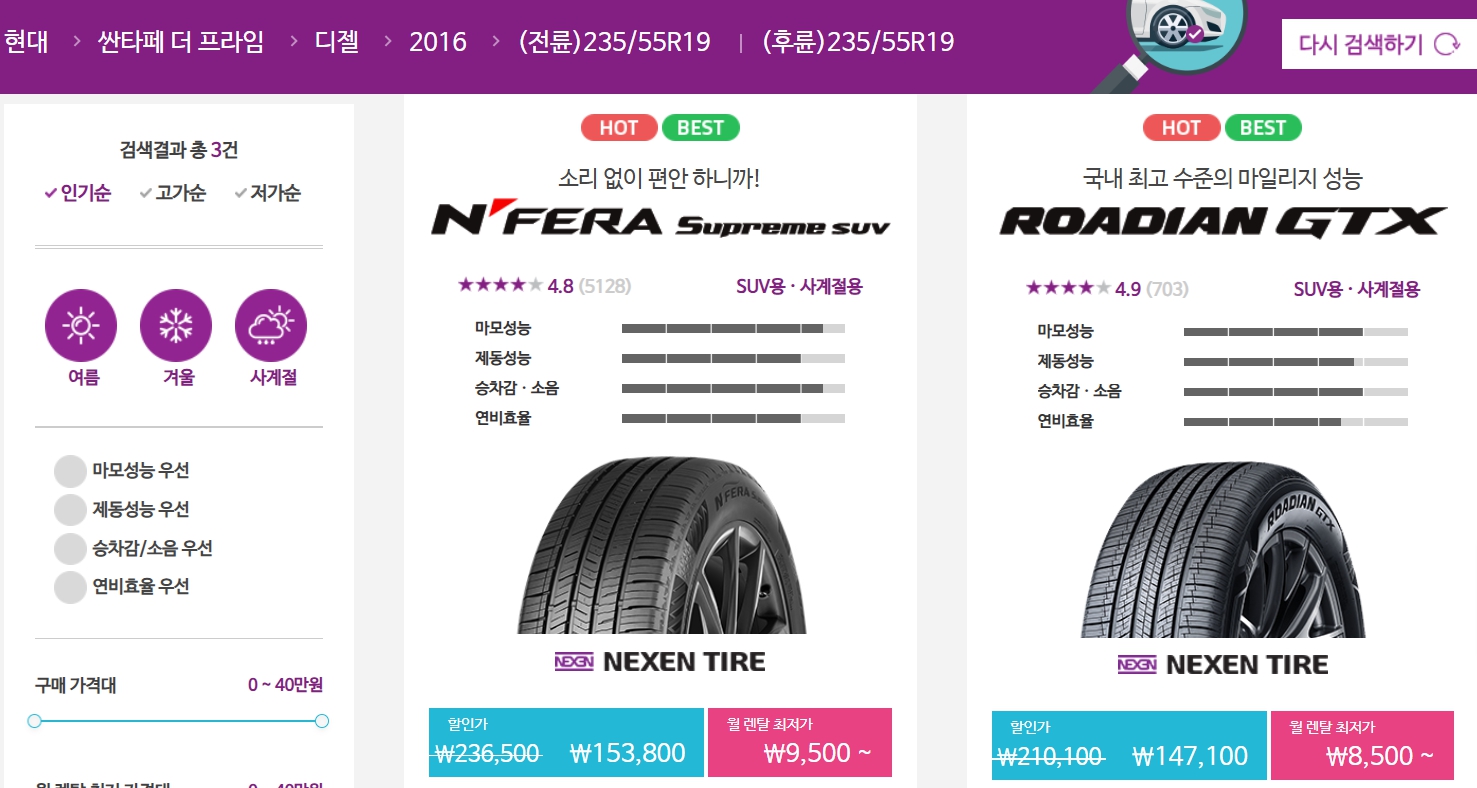 넥센 타이어 렌탈 싼타페 DM 더프라임 장착 후기
