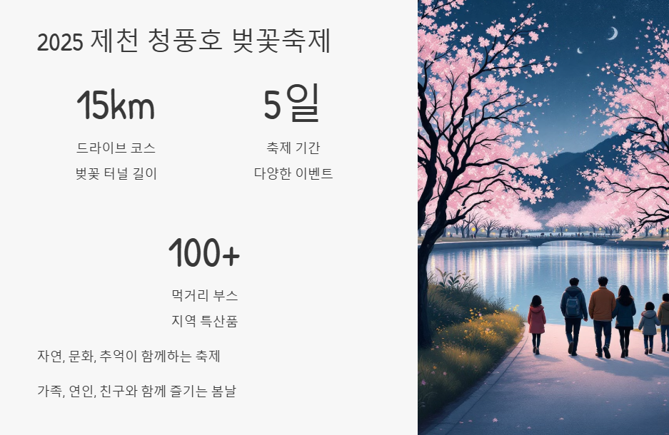 제천 청풍호 벚꽃축제 소풍 주차 맛집 총정리