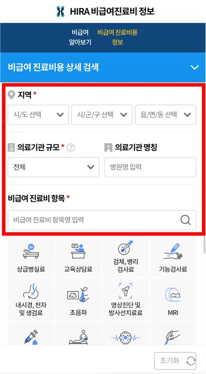 비급여-진료비용-조회