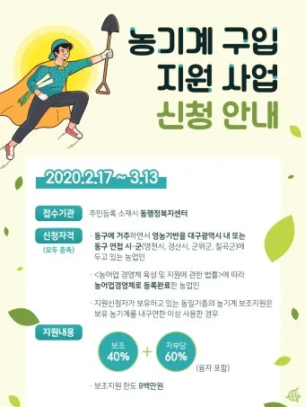 농기계 보조금 신청 대상 자부담 선정기준 일정 확인_16