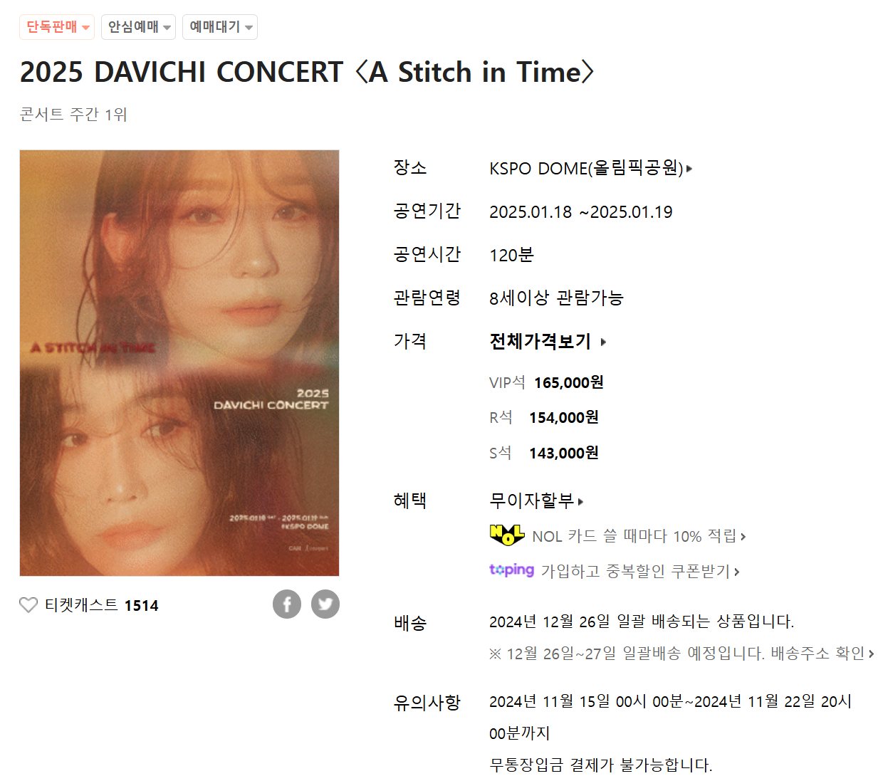 2025 다비치 콘서트 티켓팅