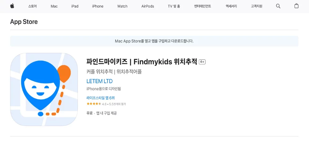파인드마이키즈 앱 설치 아이폰 가격 유료 무료 차이