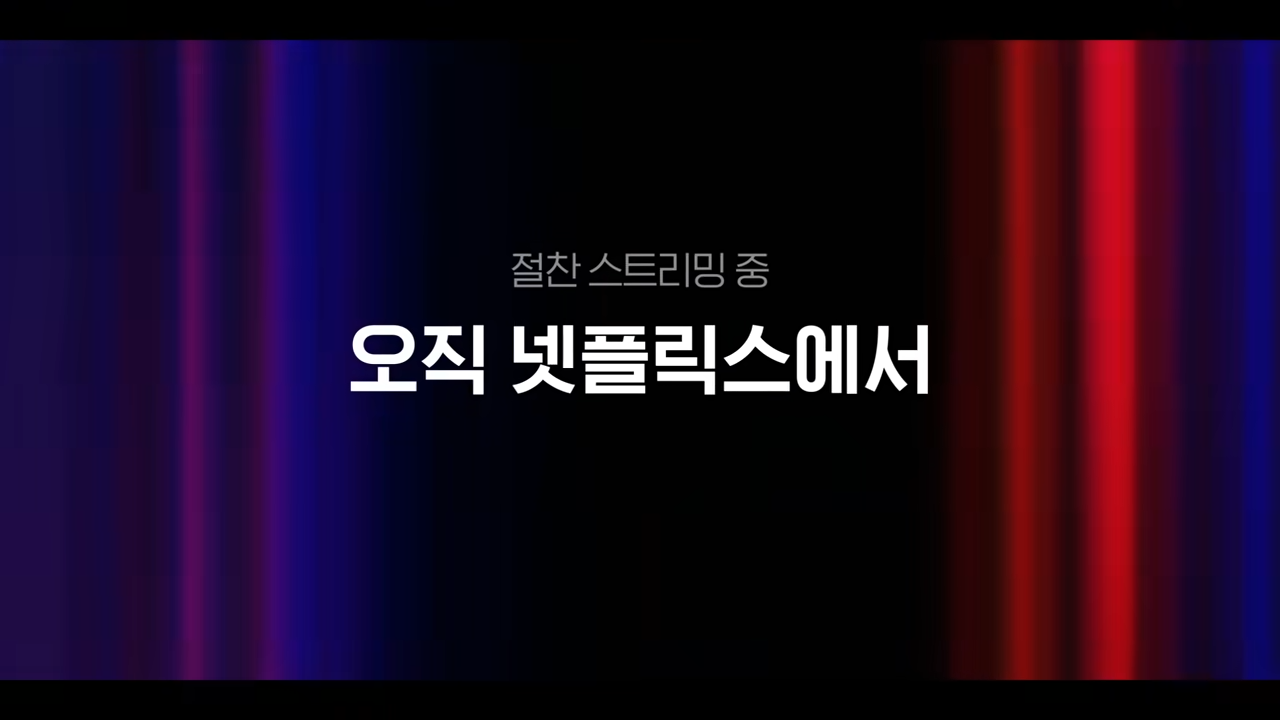 넷플릭스 광장 신작 소지섭