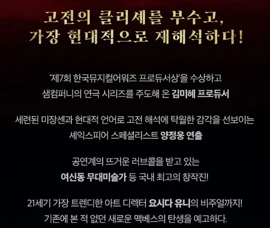 연극 맥베스 티켓 오픈 황정민 송일국