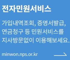 국민연금관리공단 홈페이지