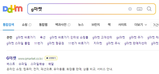 g마켓 홈페이지 메인 검색창