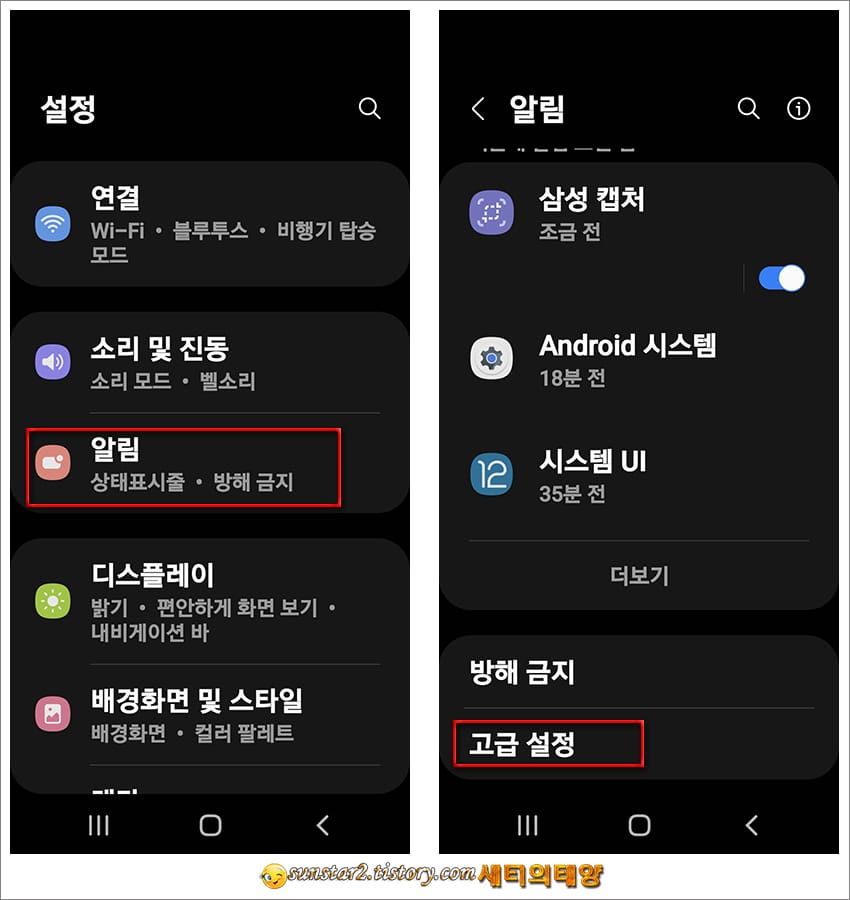갤럭시폰 안전 안내 문자 차단하기_1