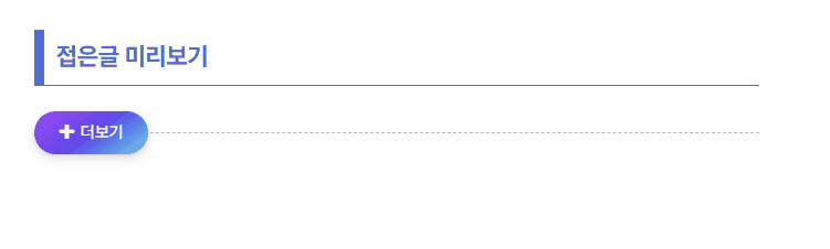 티스토리 접은글