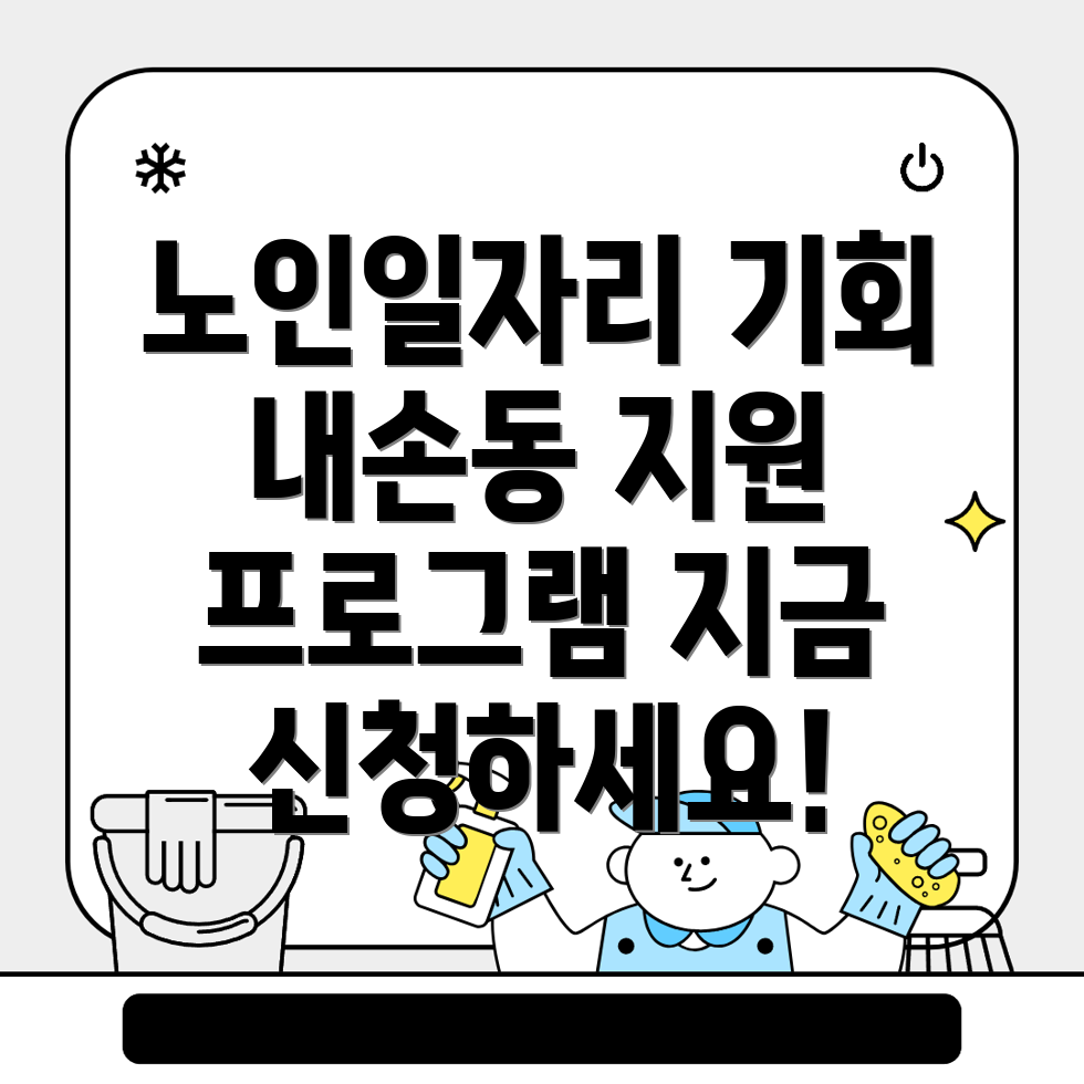 노인일자리