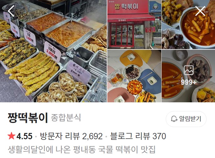 남양주 짱떡볶이 네이버 플레이스