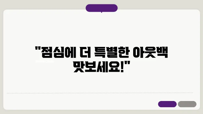 아웃백 런치메뉴