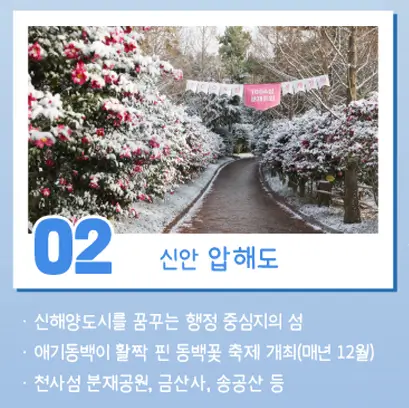 겨울 여행하기 좋은 섬 5곳