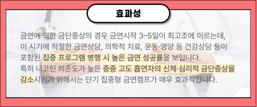 서울금연지원센터-금연캠프-신청방법-상세-4박5일-전문치료형-안내-새해결심