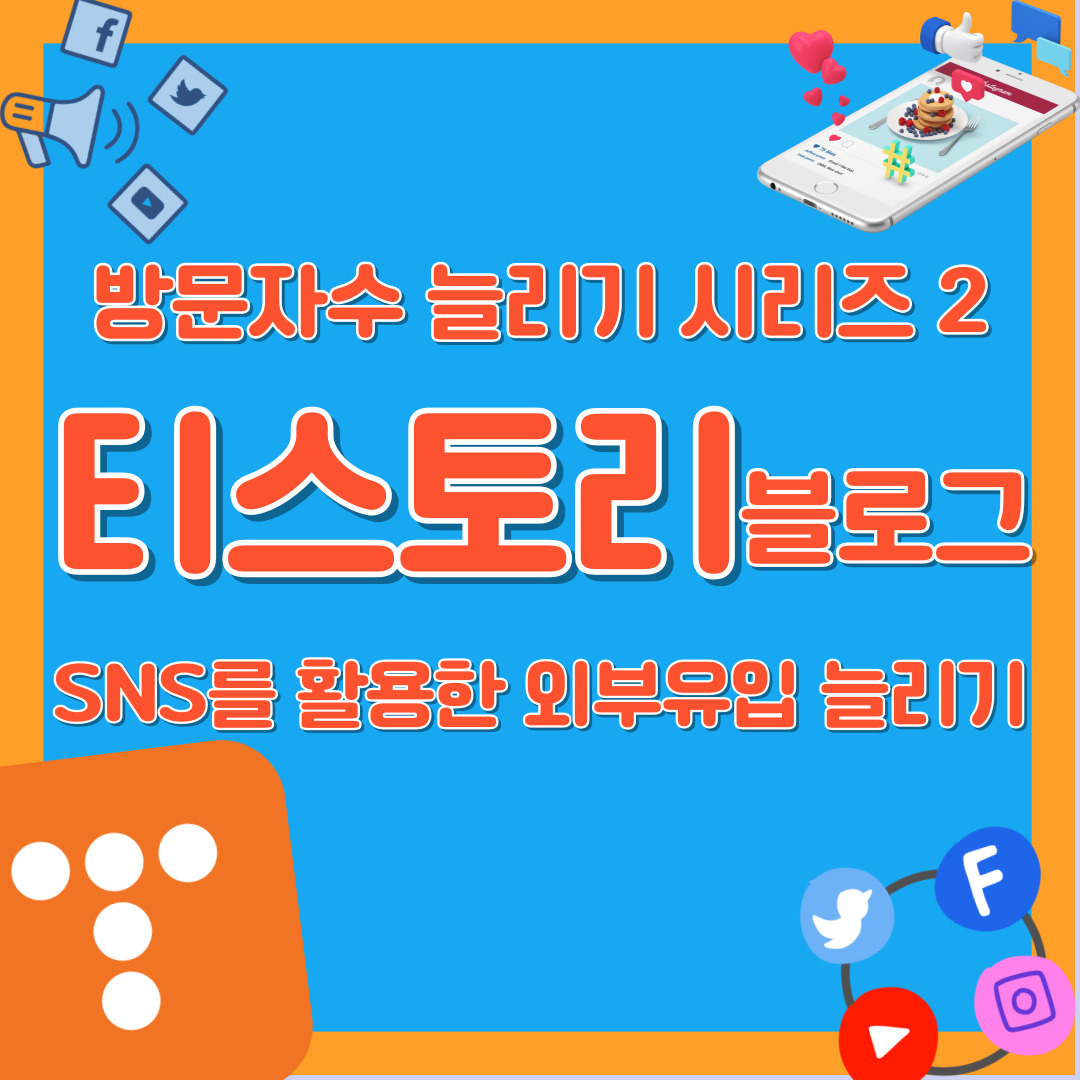 티스토리 블로그