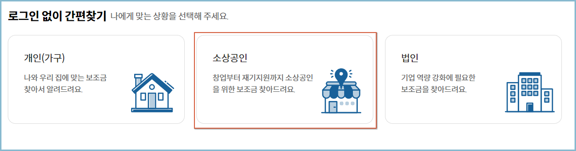 정부지원금-소상공인