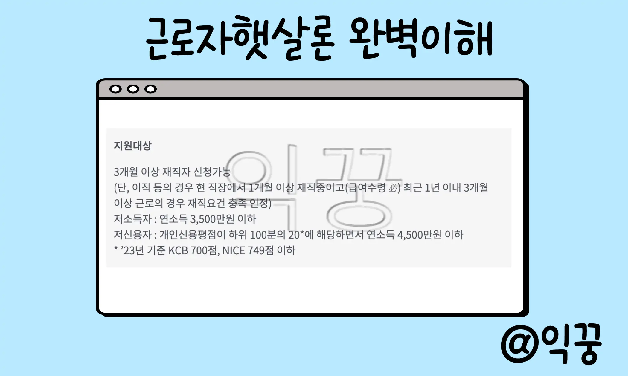 근로자 햇살론 신청 가능한 조건과 방법 금리비교 완벽정리2