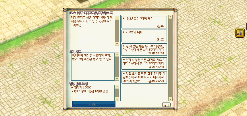 마비노기 원소연마 퀘스트 [5]