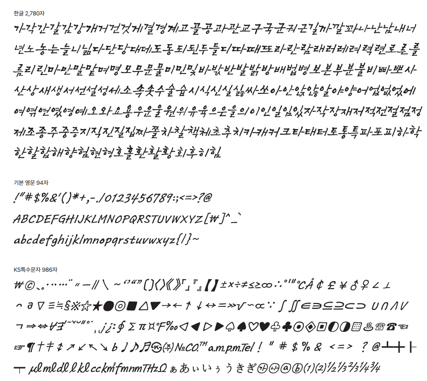 속초바다 바탕체 기본