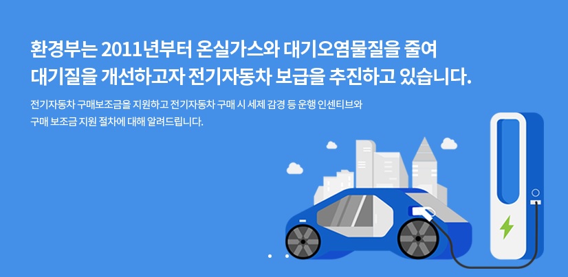 서울시 전기차 보조금