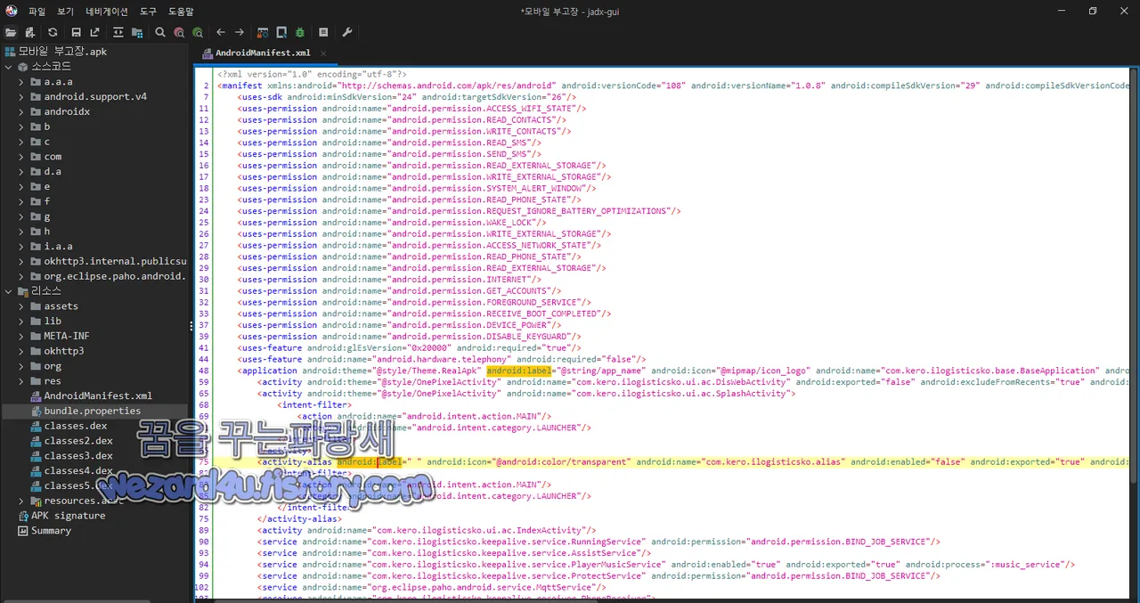 모바일 부고 알림 악성코드 안드로이드 권한