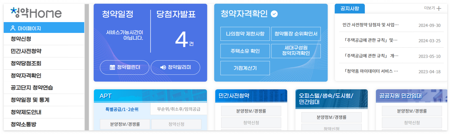 청약home