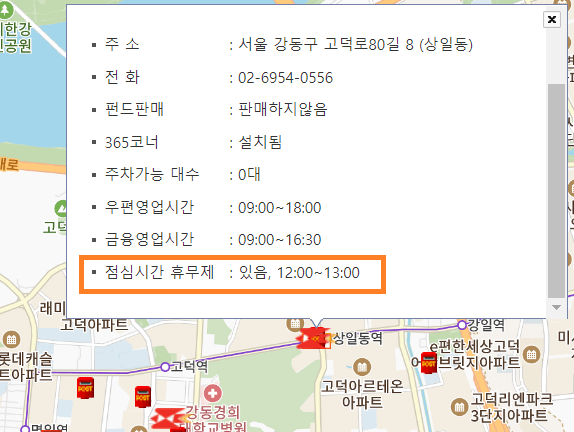 점심시간휴무제 위치확인(@우체국 홈페이지)
