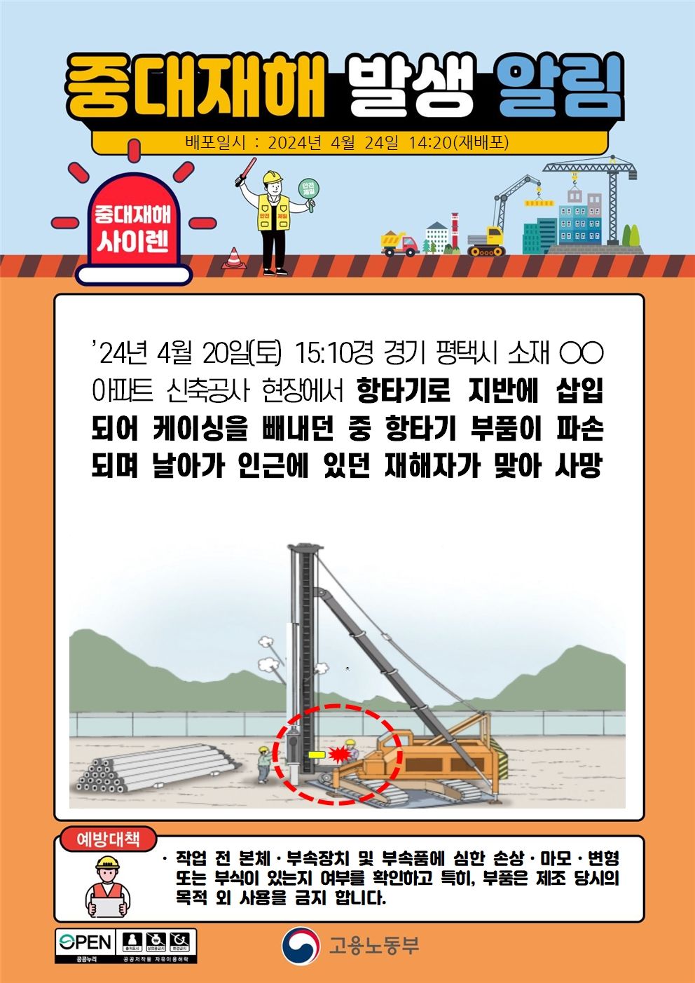 항타기 작업 중 항타기 부품이 파손되며 날아가 맞음