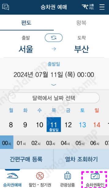 KTX-코레일-경로할인