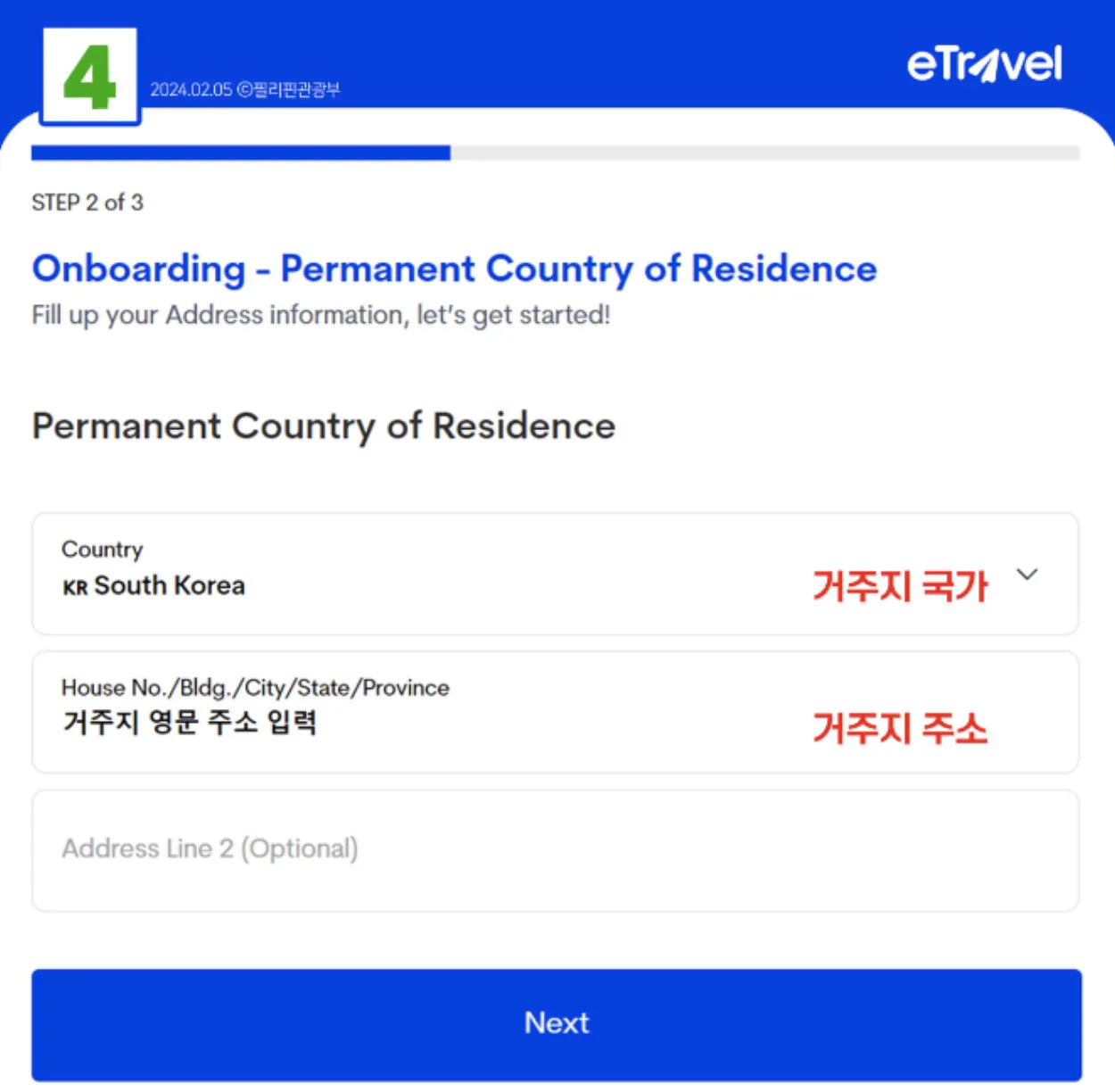 필리핀-이트래블-eTravel-본인거주지주소입력