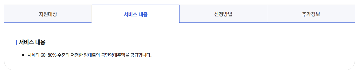 국민임대주택 공금정보가이드