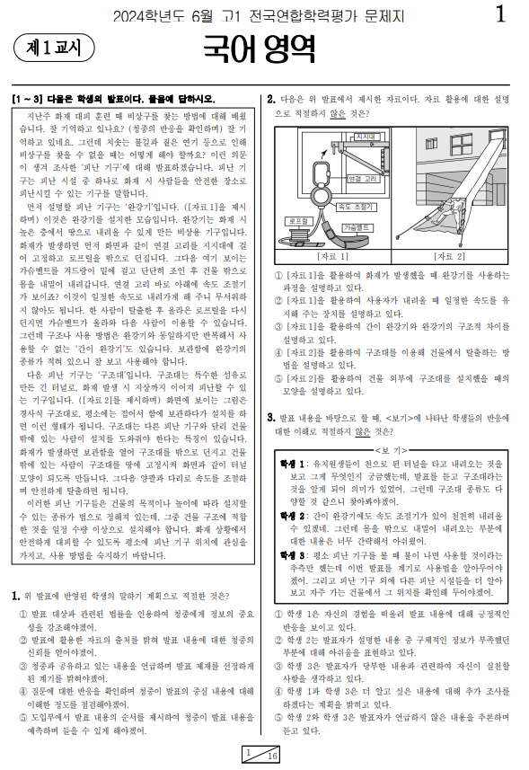 2024-6월-고1-모의고사-국어-기출문제-다운1