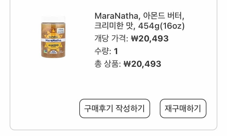 아이허브 마라나다 아몬드버터 크리미