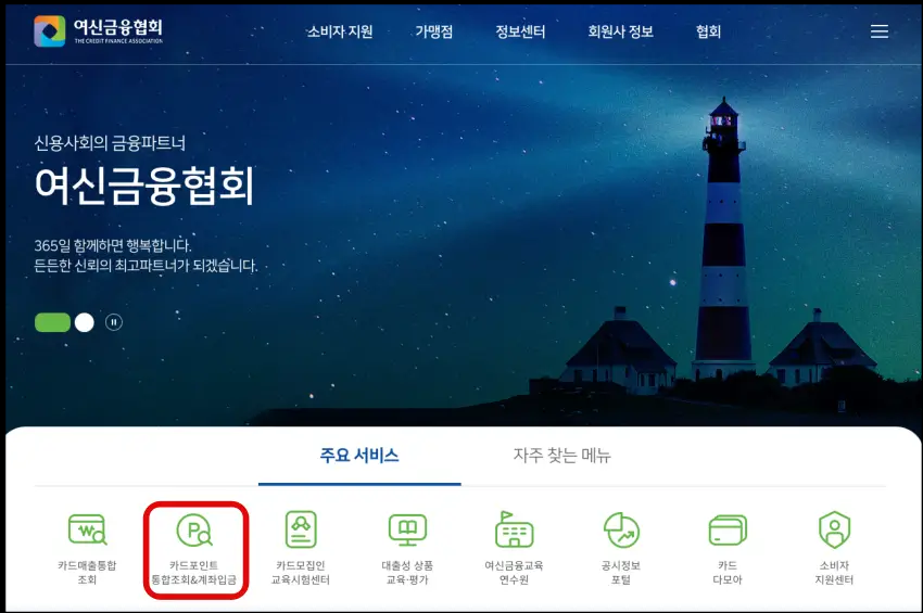 여신금융협회 사이트 가기