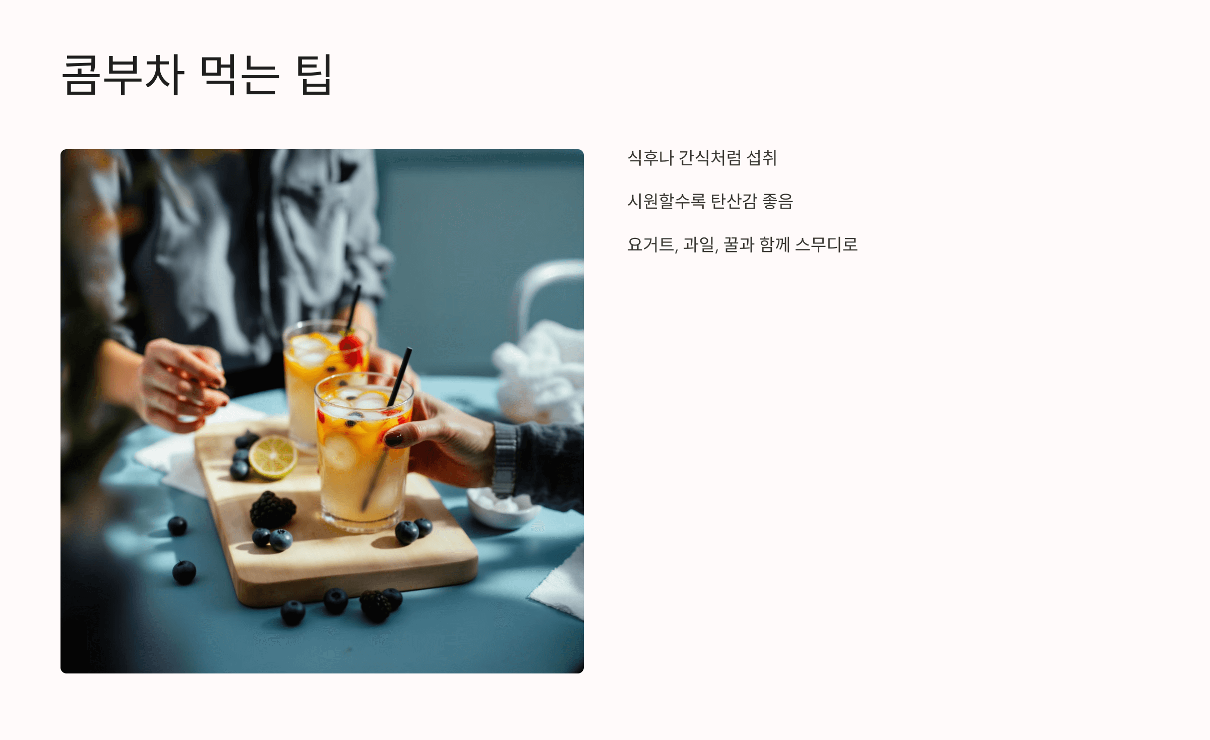 콤부차 사진입니다.