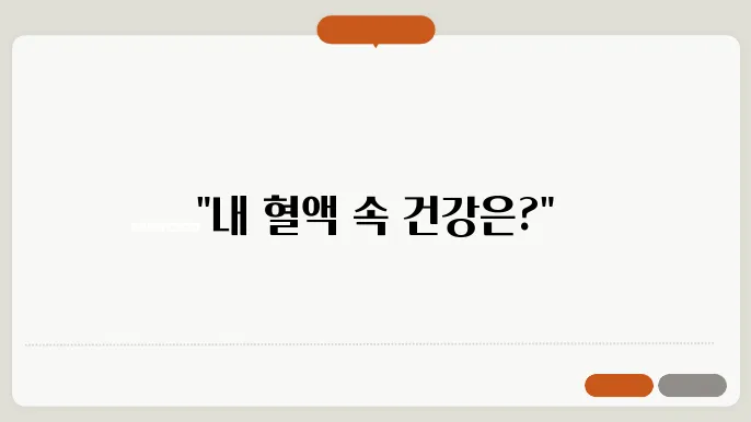 혈액젌 제영수쳥8 알아보기