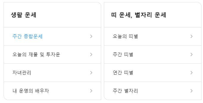 신년운세 무료보기