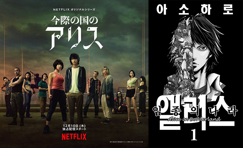 아리스-인-보더랜드-포스터2