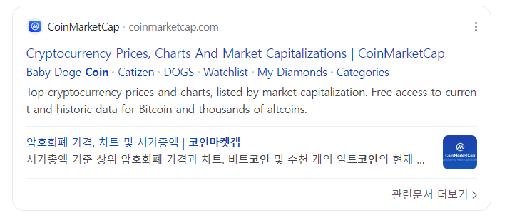 코인마켓캡 사이트 전경