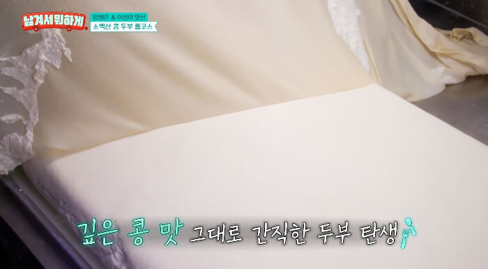소백산콩두부